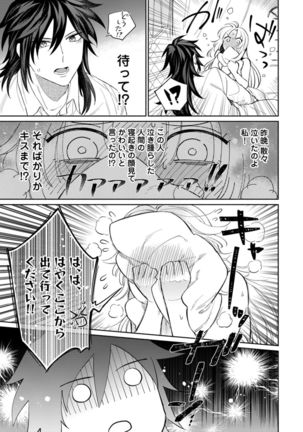 【ラブコフレ】気高き狼は不器用な恋に溺れる 第3-5話 Page #86