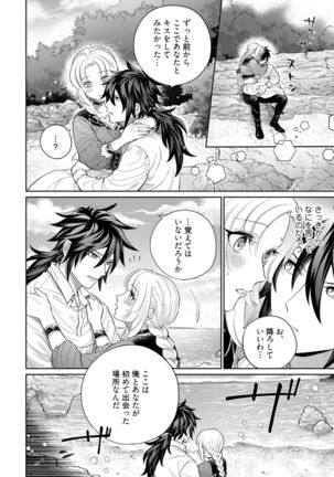 【ラブコフレ】気高き狼は不器用な恋に溺れる 第3-5話 Page #93