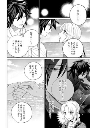 【ラブコフレ】気高き狼は不器用な恋に溺れる 第3-5話 Page #99
