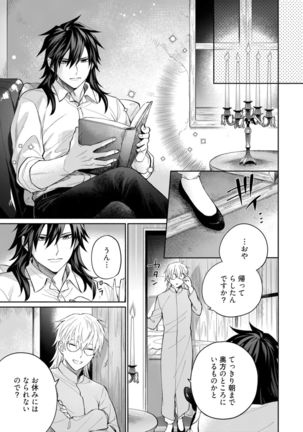 【ラブコフレ】気高き狼は不器用な恋に溺れる 第3-5話 Page #65