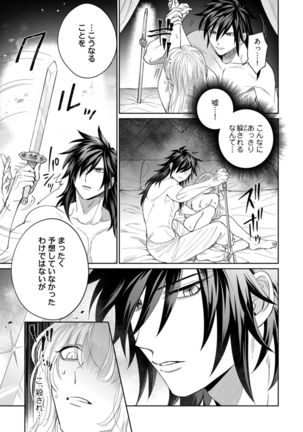 【ラブコフレ】気高き狼は不器用な恋に溺れる 第3-5話 Page #34