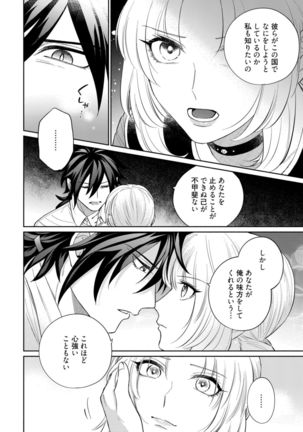 【ラブコフレ】気高き狼は不器用な恋に溺れる 第3-5話 Page #111