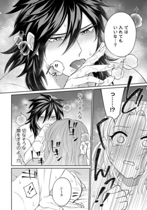 【ラブコフレ】気高き狼は不器用な恋に溺れる 第3-5話 Page #48