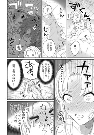【ラブコフレ】気高き狼は不器用な恋に溺れる 第3-5話 Page #60
