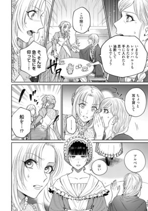 【ラブコフレ】気高き狼は不器用な恋に溺れる 第3-5話 Page #15