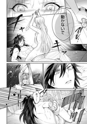 【ラブコフレ】気高き狼は不器用な恋に溺れる 第3-5話 Page #33