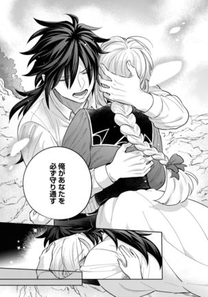 【ラブコフレ】気高き狼は不器用な恋に溺れる 第3-5話 Page #114