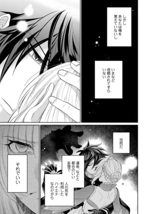 【ラブコフレ】気高き狼は不器用な恋に溺れる 第3-5話 Page #57