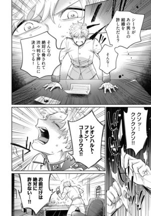 【ラブコフレ】気高き狼は不器用な恋に溺れる 第3-5話 Page #115