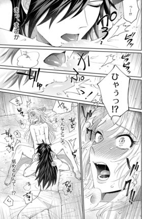 【ラブコフレ】気高き狼は不器用な恋に溺れる 第3-5話 Page #36