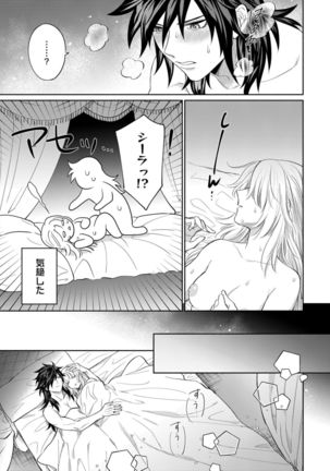 【ラブコフレ】気高き狼は不器用な恋に溺れる 第3-5話 Page #55