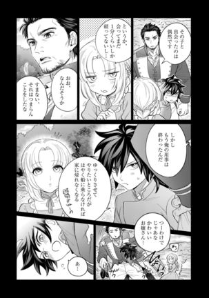 【ラブコフレ】気高き狼は不器用な恋に溺れる 第3-5話 Page #97