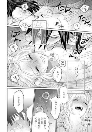 【ラブコフレ】気高き狼は不器用な恋に溺れる 第3-5話 Page #52