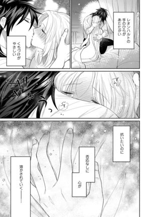 【ラブコフレ】気高き狼は不器用な恋に溺れる 第3-5話 Page #77