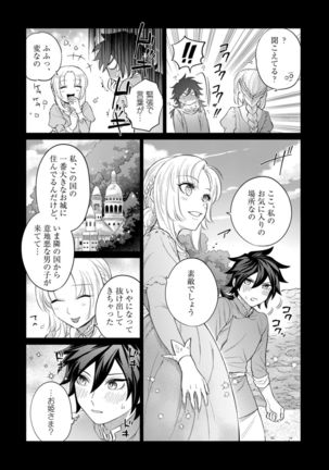 【ラブコフレ】気高き狼は不器用な恋に溺れる 第3-5話 Page #95