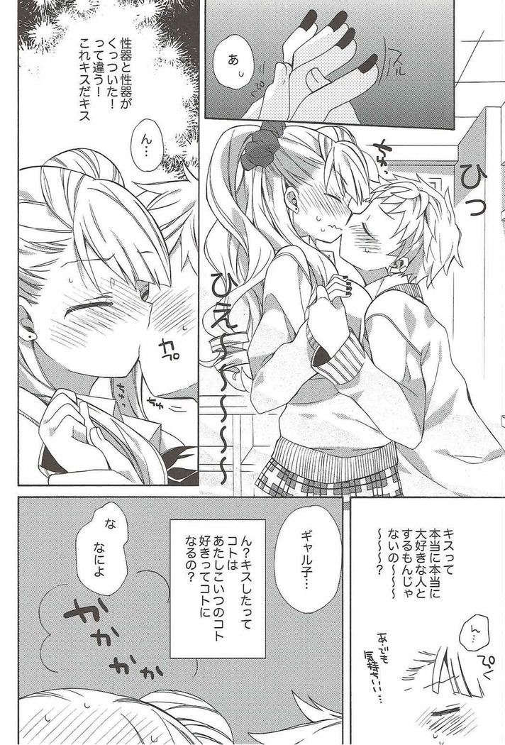 やらせて！ギャル子ちゃん