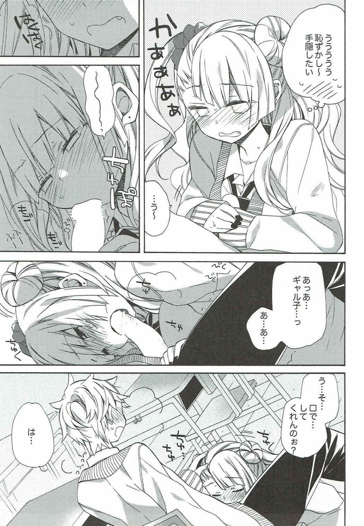 やらせて！ギャル子ちゃん