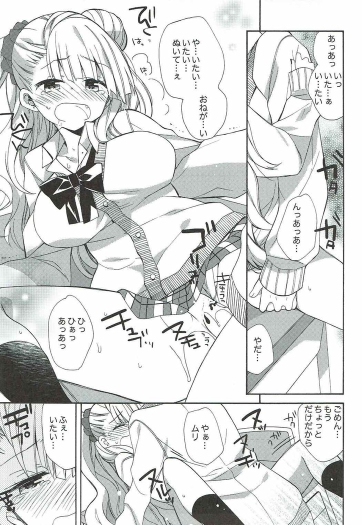 やらせて！ギャル子ちゃん