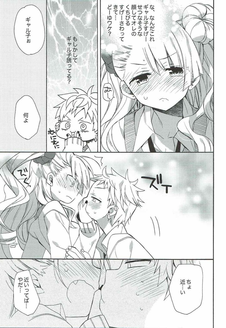 やらせて！ギャル子ちゃん
