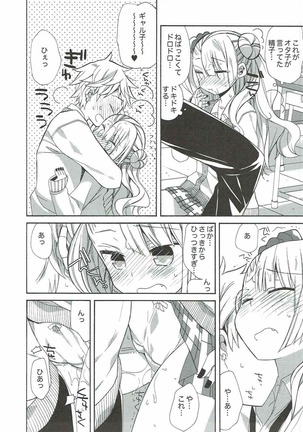 やらせて！ギャル子ちゃん Page #14