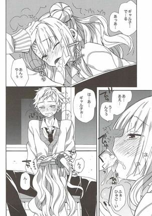 やらせて！ギャル子ちゃん Page #13