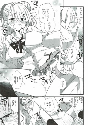 やらせて！ギャル子ちゃん Page #16