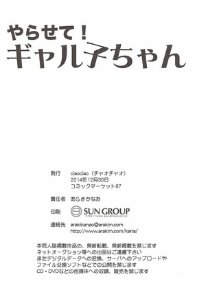 やらせて！ギャル子ちゃん Page #21