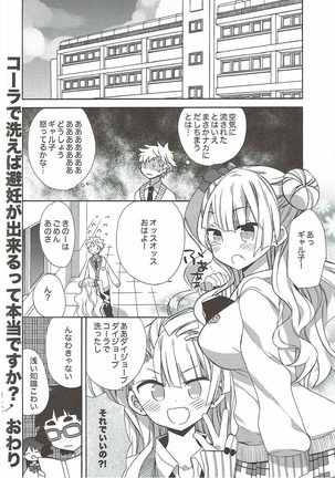 やらせて！ギャル子ちゃん Page #19