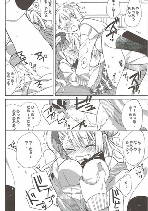 やらせて！ギャル子ちゃん Page #17