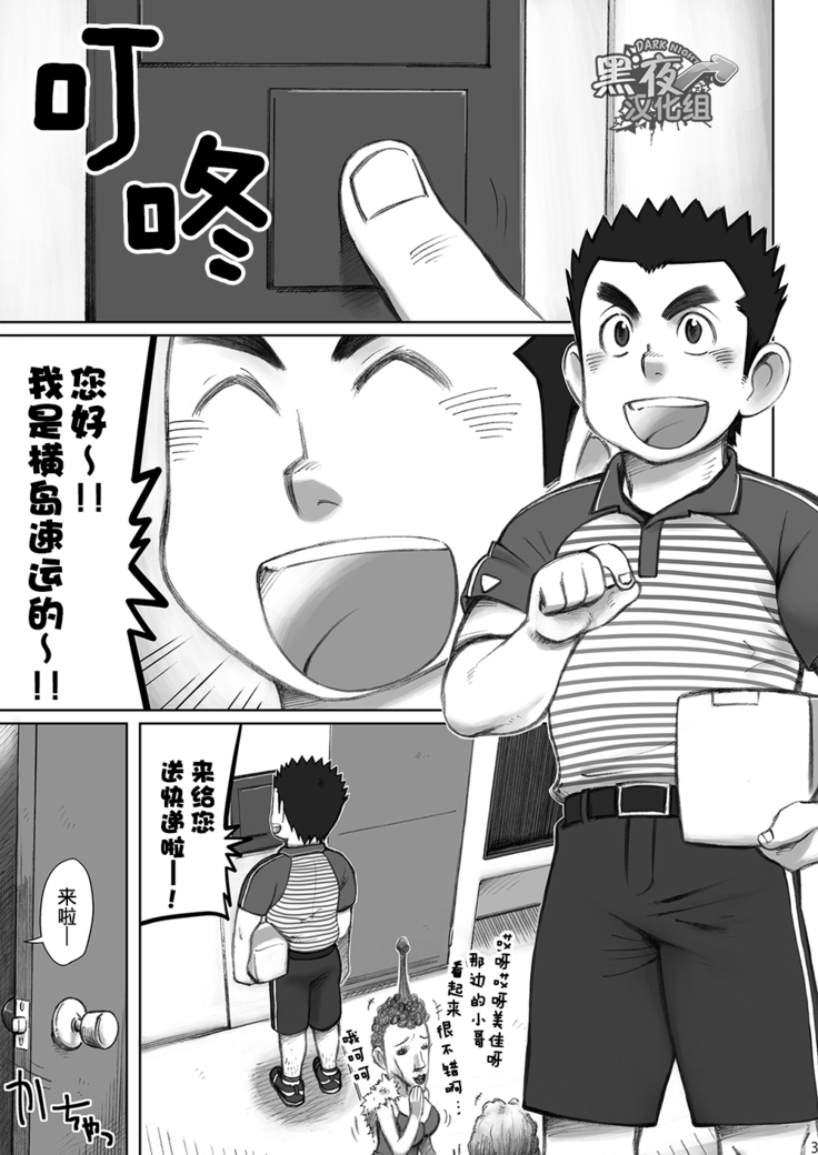 昆布茶-突击！快递小哥