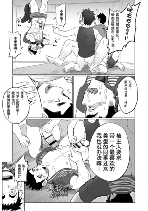 昆布茶-突击！快递小哥 Page #31