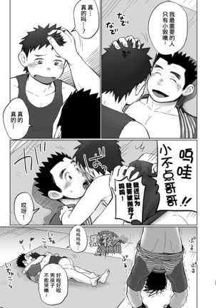 昆布茶-突击！快递小哥 Page #35