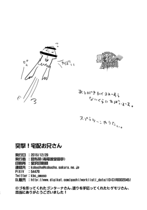 昆布茶-突击！快递小哥 Page #50