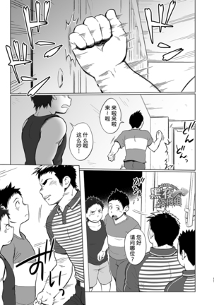 昆布茶-突击！快递小哥 Page #17