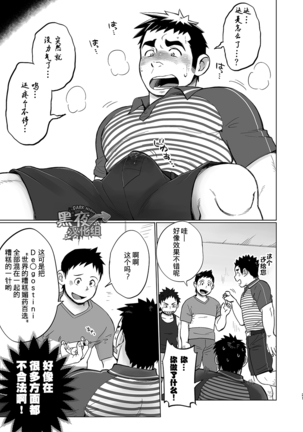 昆布茶-突击！快递小哥 Page #21