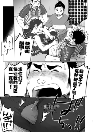 昆布茶-突击！快递小哥 Page #23