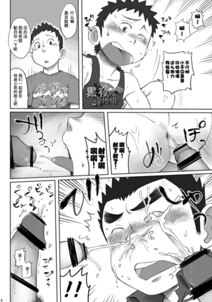 昆布茶-突击！快递小哥 Page #14