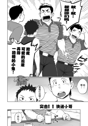 昆布茶-突击！快递小哥 Page #18