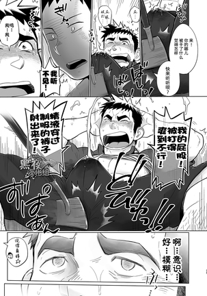 昆布茶-突击！快递小哥 Page #25