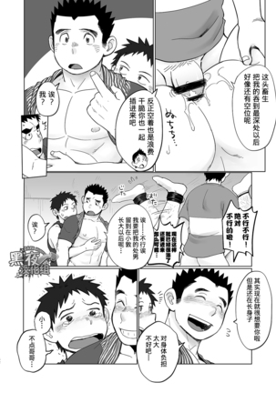 昆布茶-突击！快递小哥 Page #42