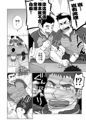 昆布茶-突击！快递小哥 Page #20