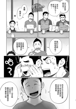 昆布茶-突击！快递小哥 Page #19