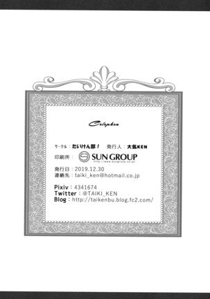 天司と使徒のヒミツなバカンス Page #22