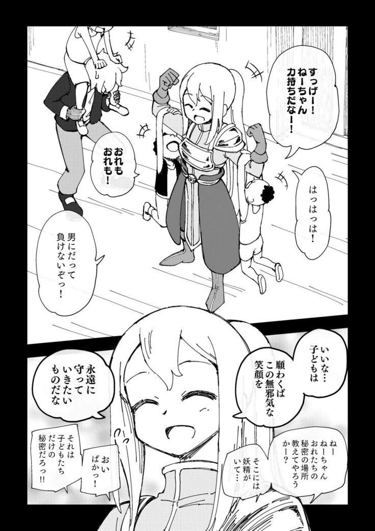 Reizoku Musume Fukutsu no Onna Kenshi