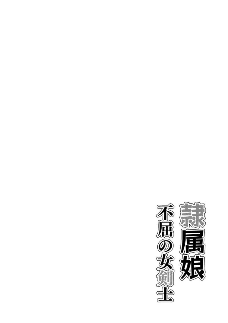 Reizoku Musume Fukutsu no Onna Kenshi