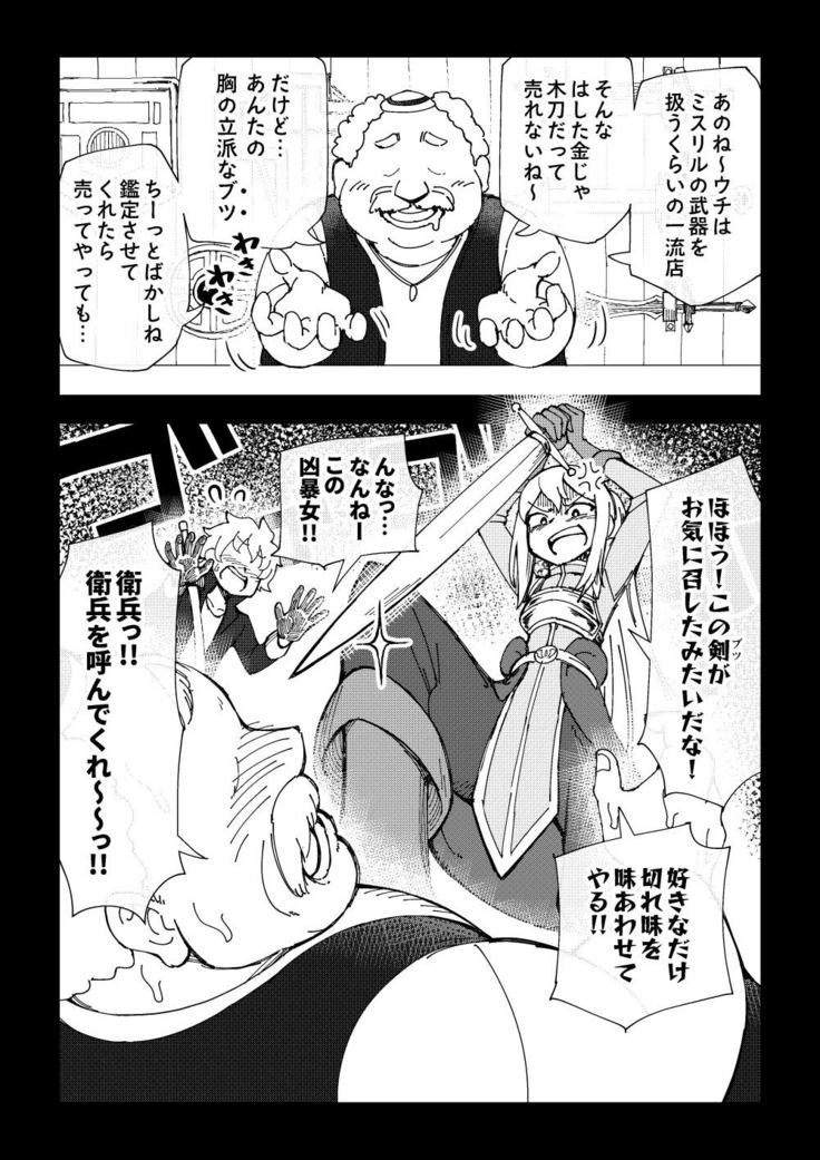 Reizoku Musume Fukutsu no Onna Kenshi