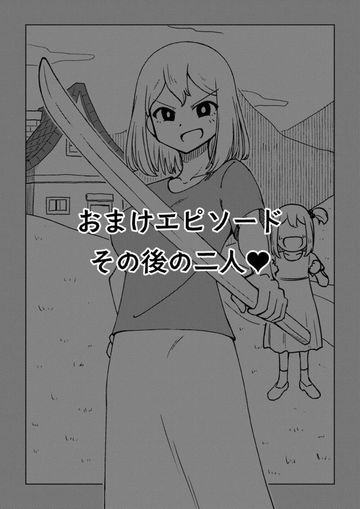 Reizoku Musume Fukutsu no Onna Kenshi