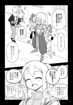 Reizoku Musume Fukutsu no Onna Kenshi Page #26
