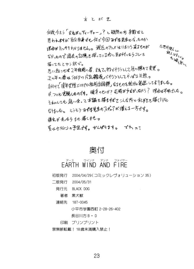 EARTH WIND AND FIRE