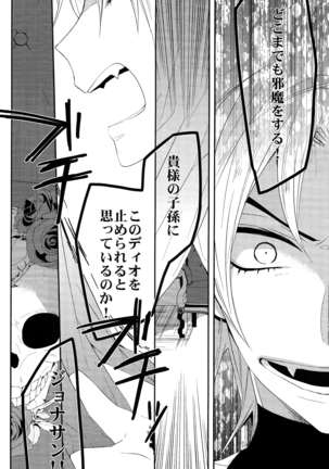 Dare ni mo Iwanai Page #26